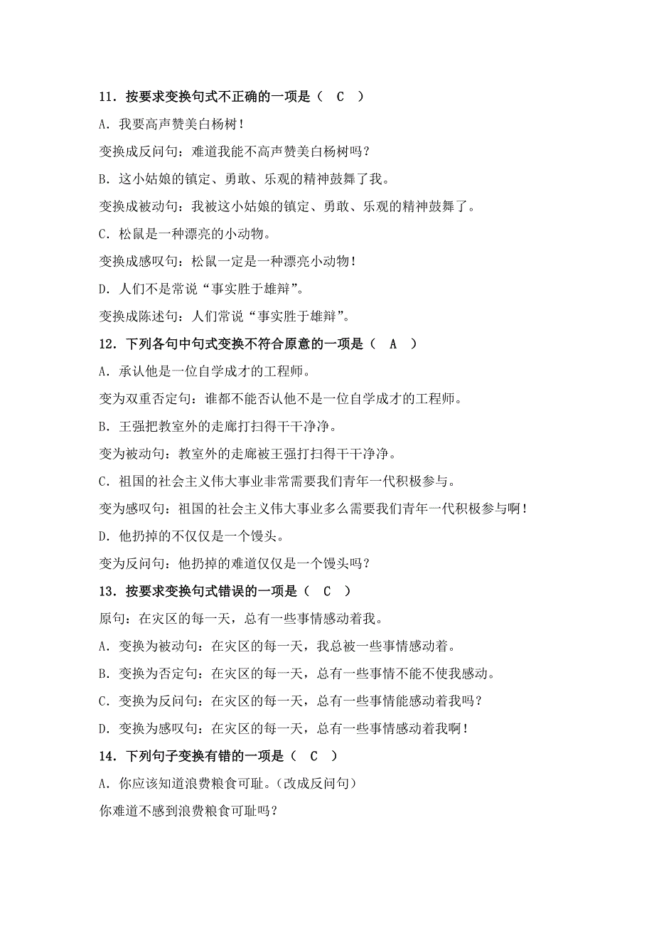 中专职业技校《语文》语法11-20_第1页