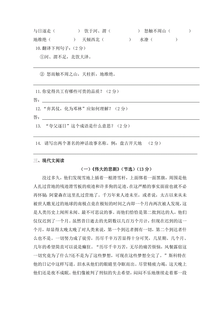 人教版七年级语文下册第五单元习题测试_第3页