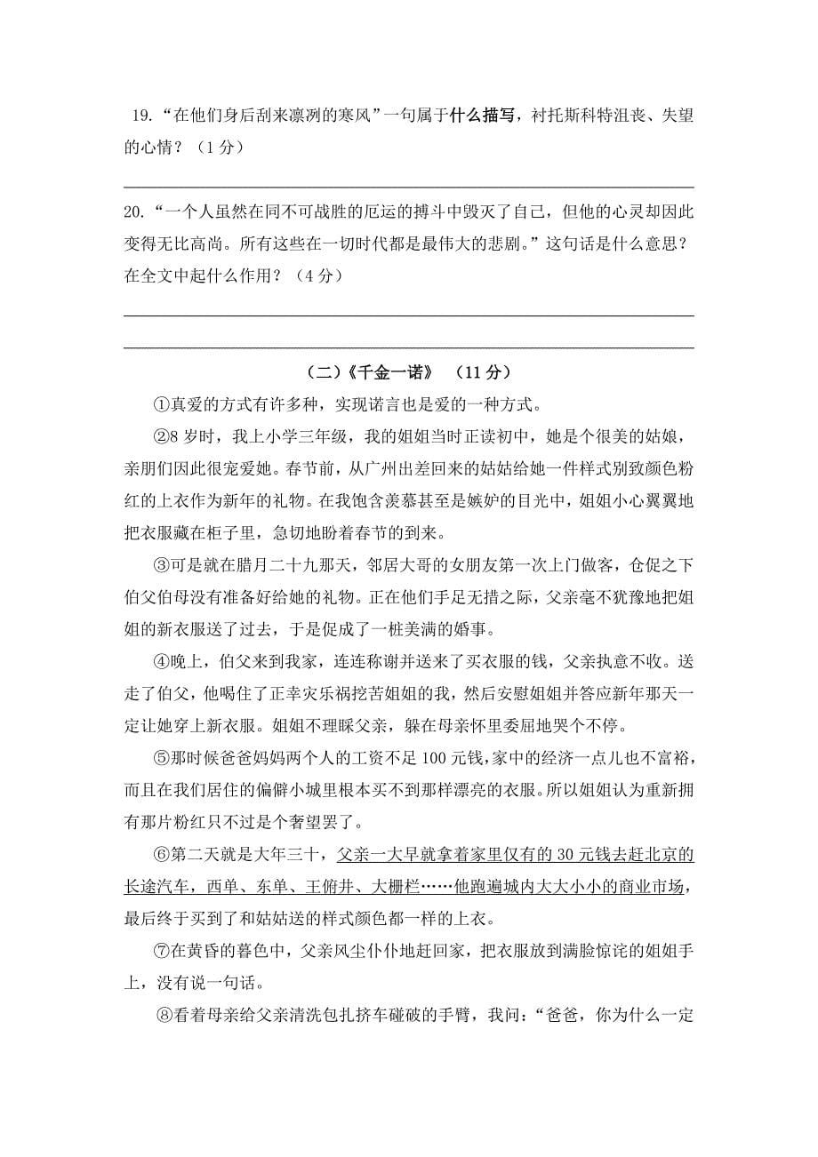 人教版七年级语文下册第五单元习题测试_第5页