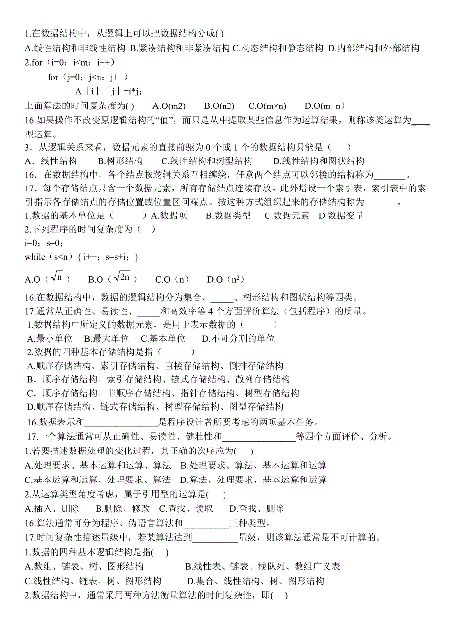 数据结构真题分类整理_第2页