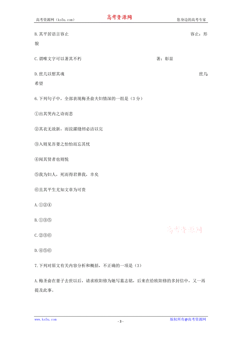 2010年高考试题——语文(江苏卷)_第3页