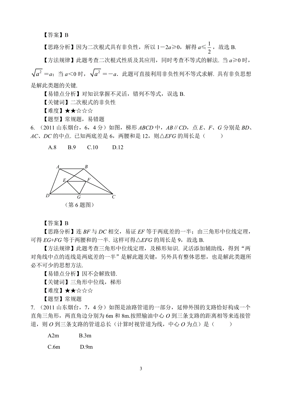 2011年山东省烟台市中考数学试题解析_第3页