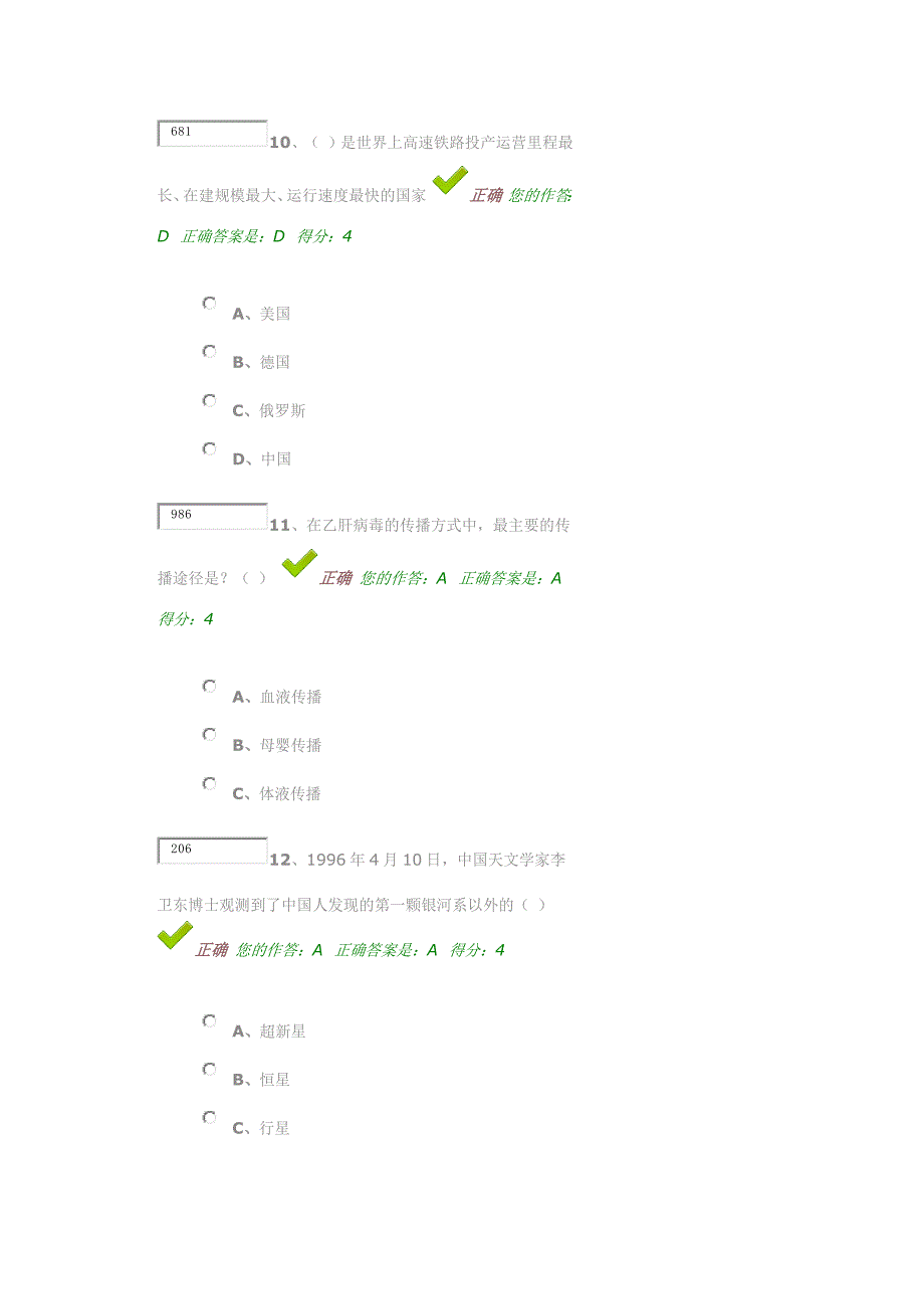 2016百万工程网络学习部分试题8_第4页