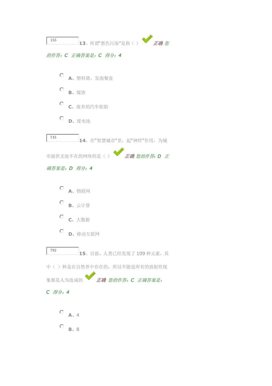 2016百万工程网络学习部分试题8_第5页