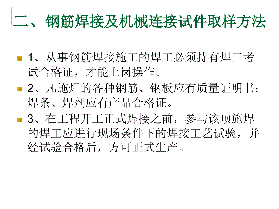 常用建设工程材料的取样与送检_第4页