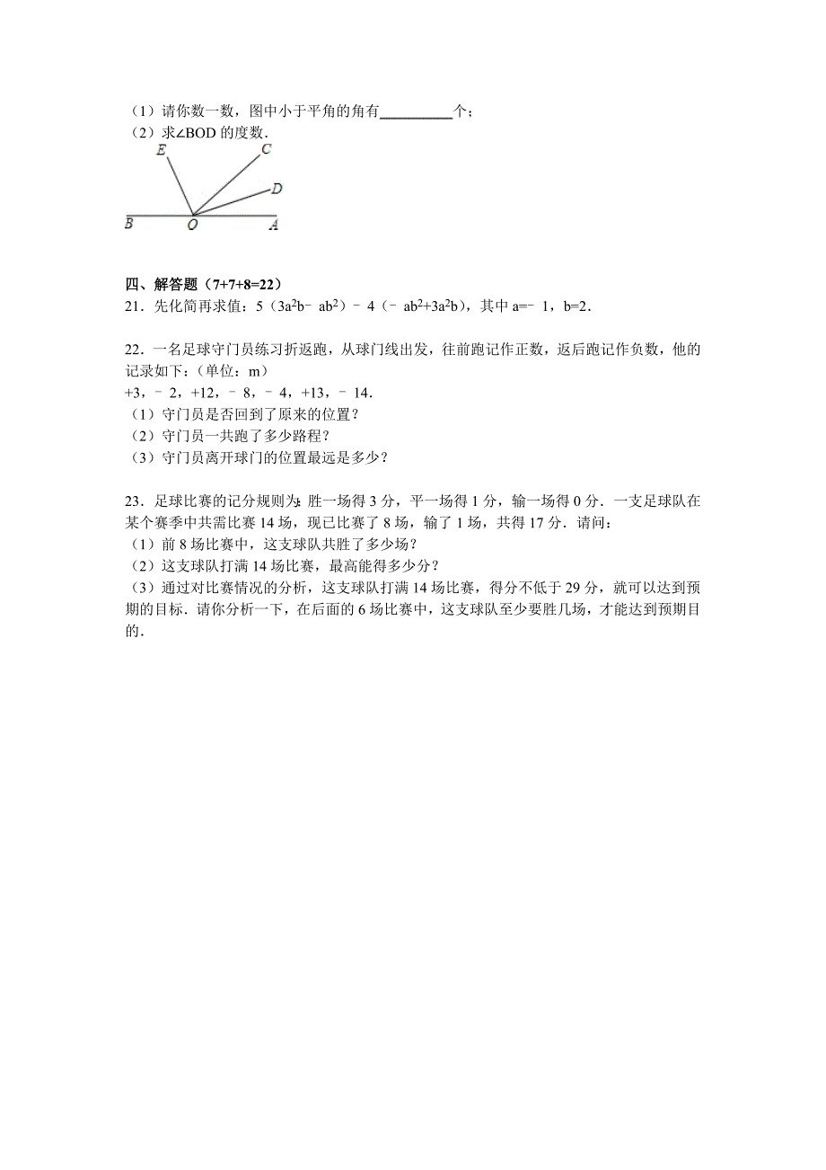 潮州市饶平县2015-2016学年七年级上期末数学试卷含答案解析_第3页