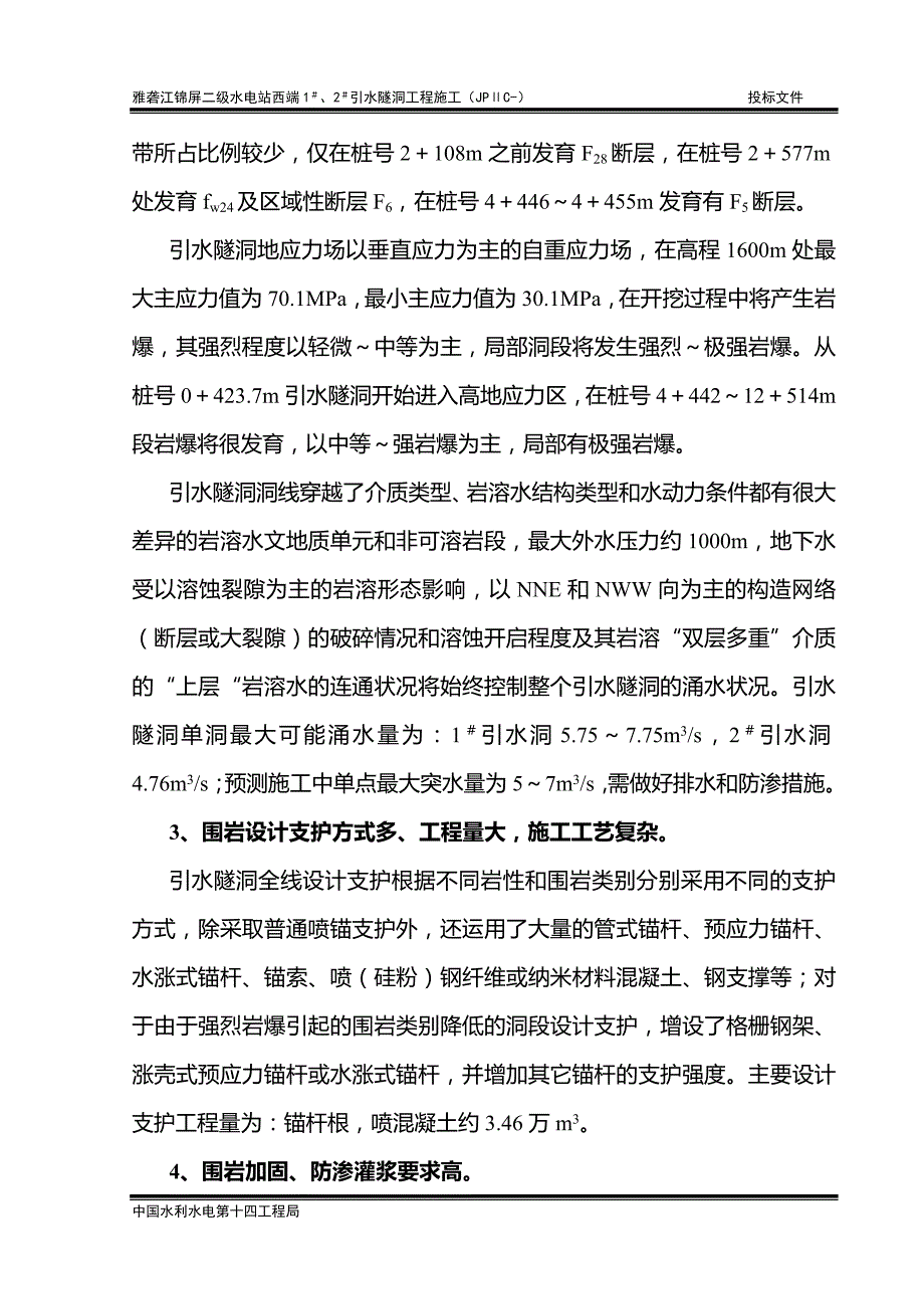 xx水电站可研报告02_第二章_施工总体规划_第2页