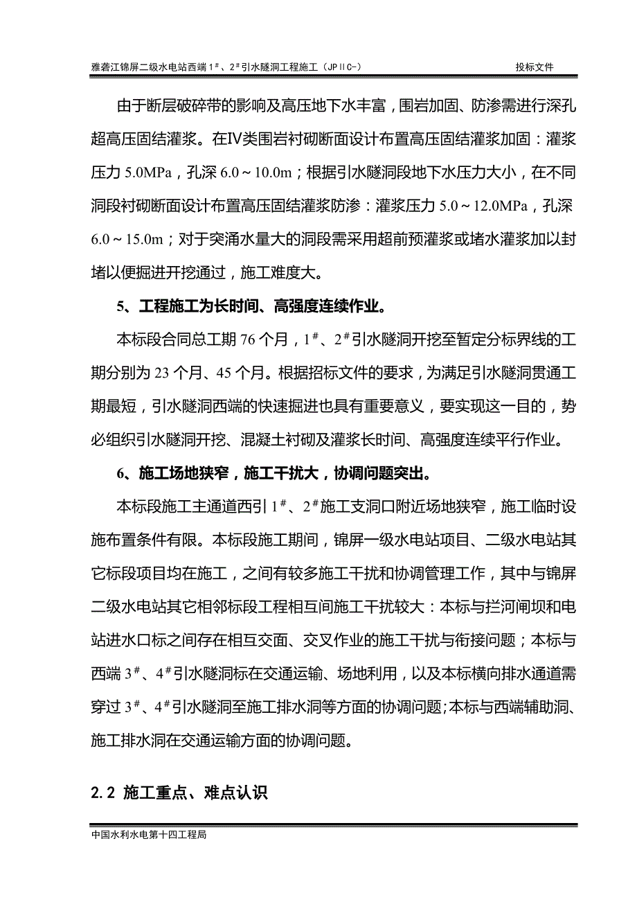 xx水电站可研报告02_第二章_施工总体规划_第3页