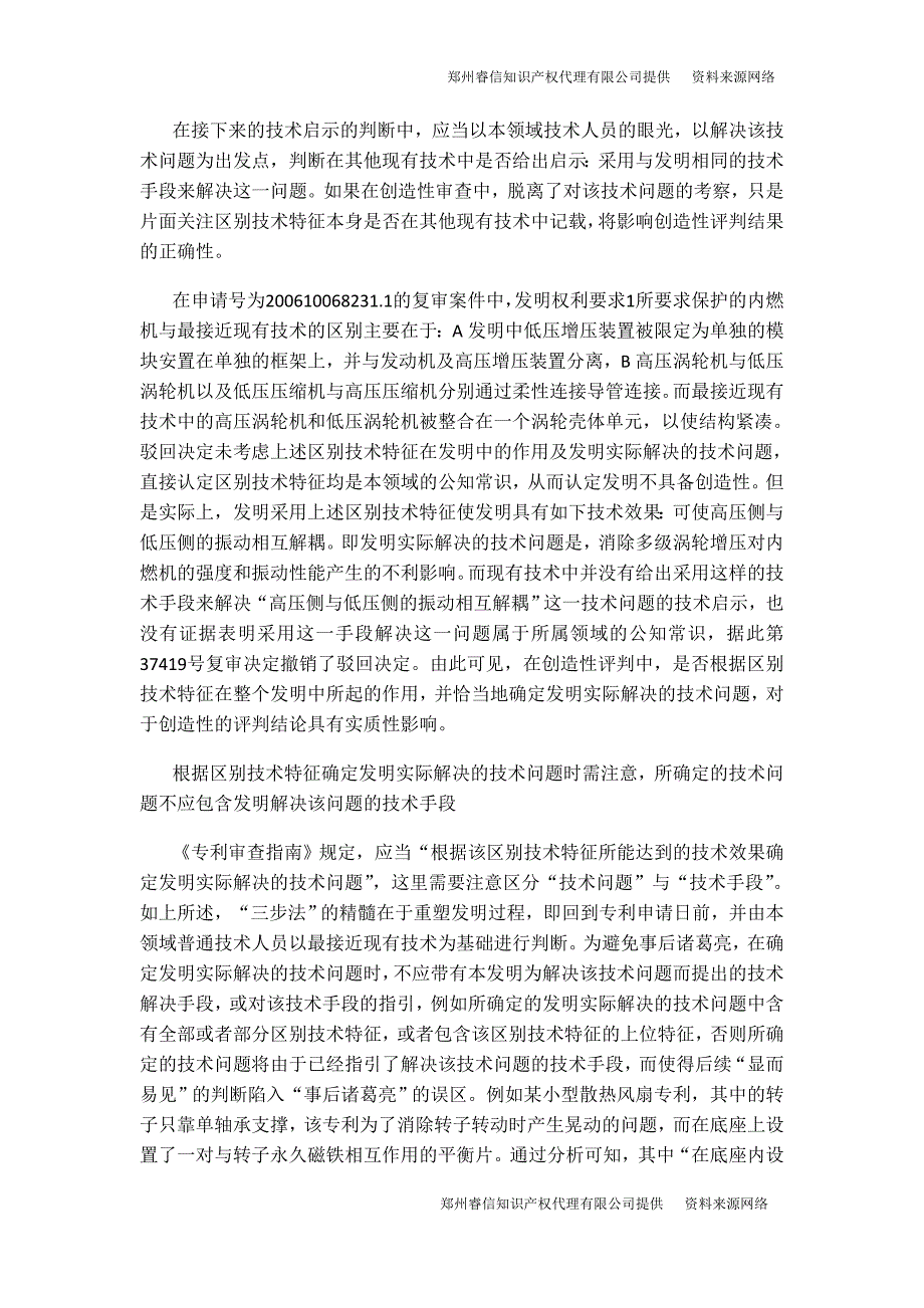 [专利法热点专家谈]创造性评价中实际解决技术问题的确定_第2页