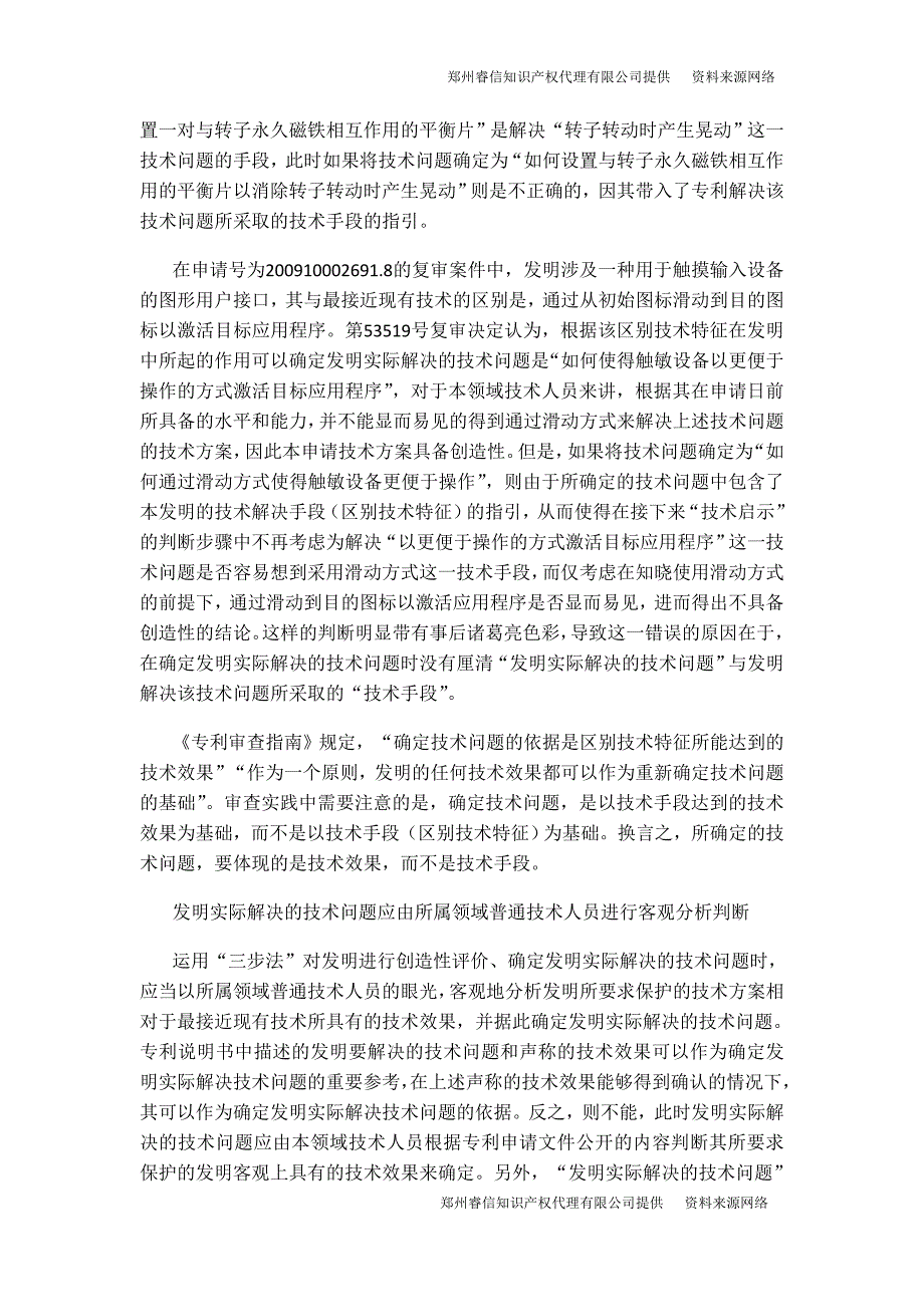 [专利法热点专家谈]创造性评价中实际解决技术问题的确定_第3页