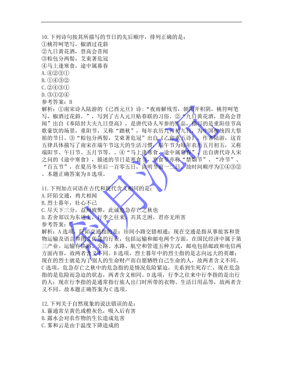 2014年国家公务员-行政职业能力测验真题_第4页