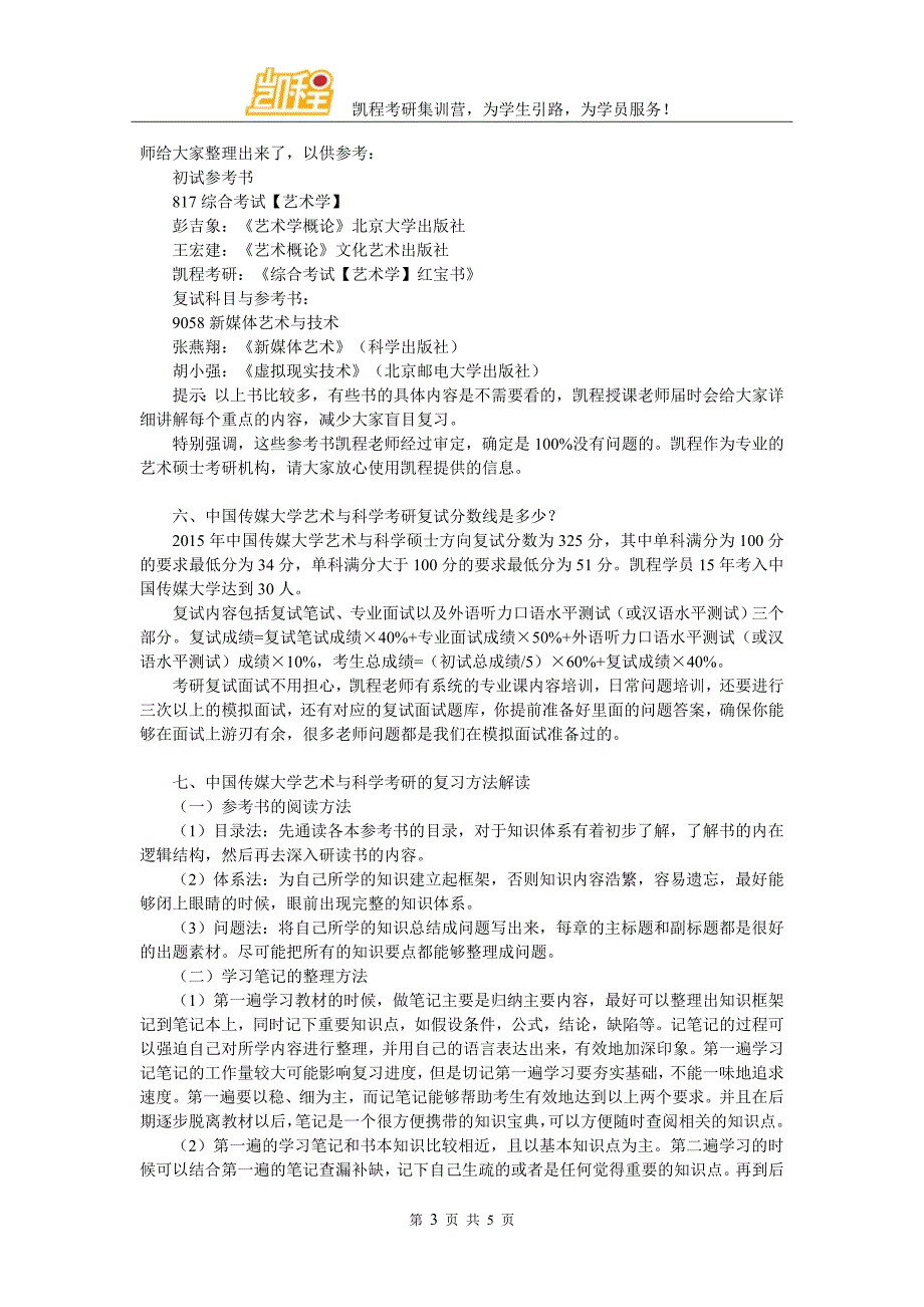 2017中国传媒大学艺术与科学考研参考书解析_第3页