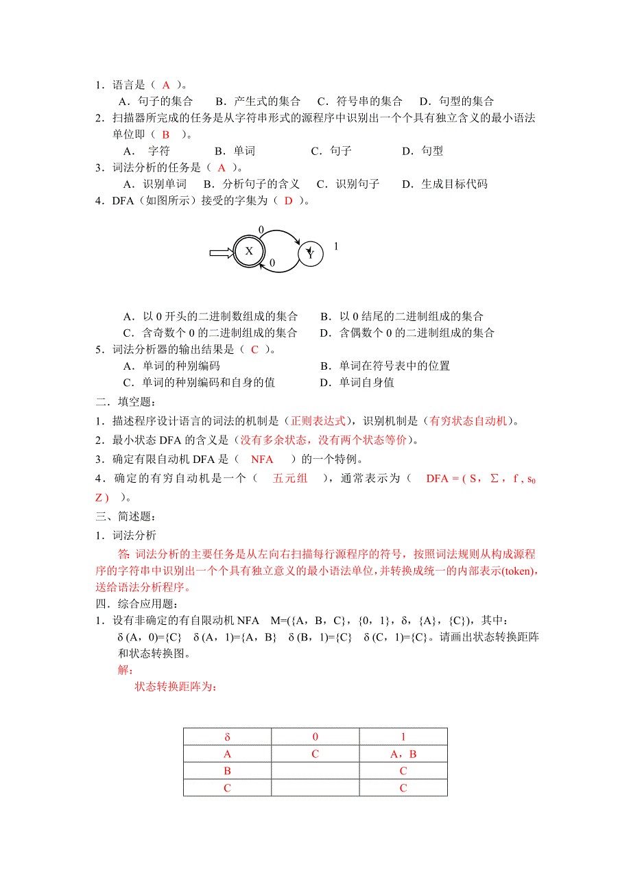 编译技术复习题答案_第2页