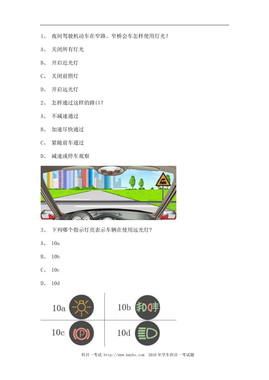 2011松溪县科目一试题C2车型试题_第1页