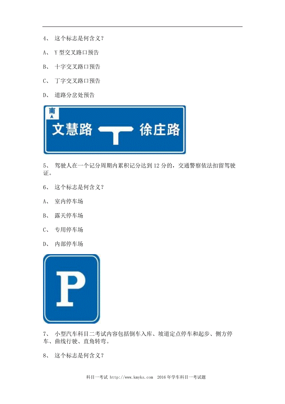 2011松溪县科目一试题C2车型试题_第2页