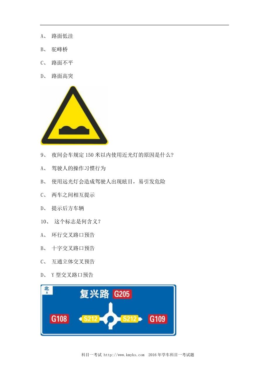 2011松溪县科目一试题C2车型试题_第3页