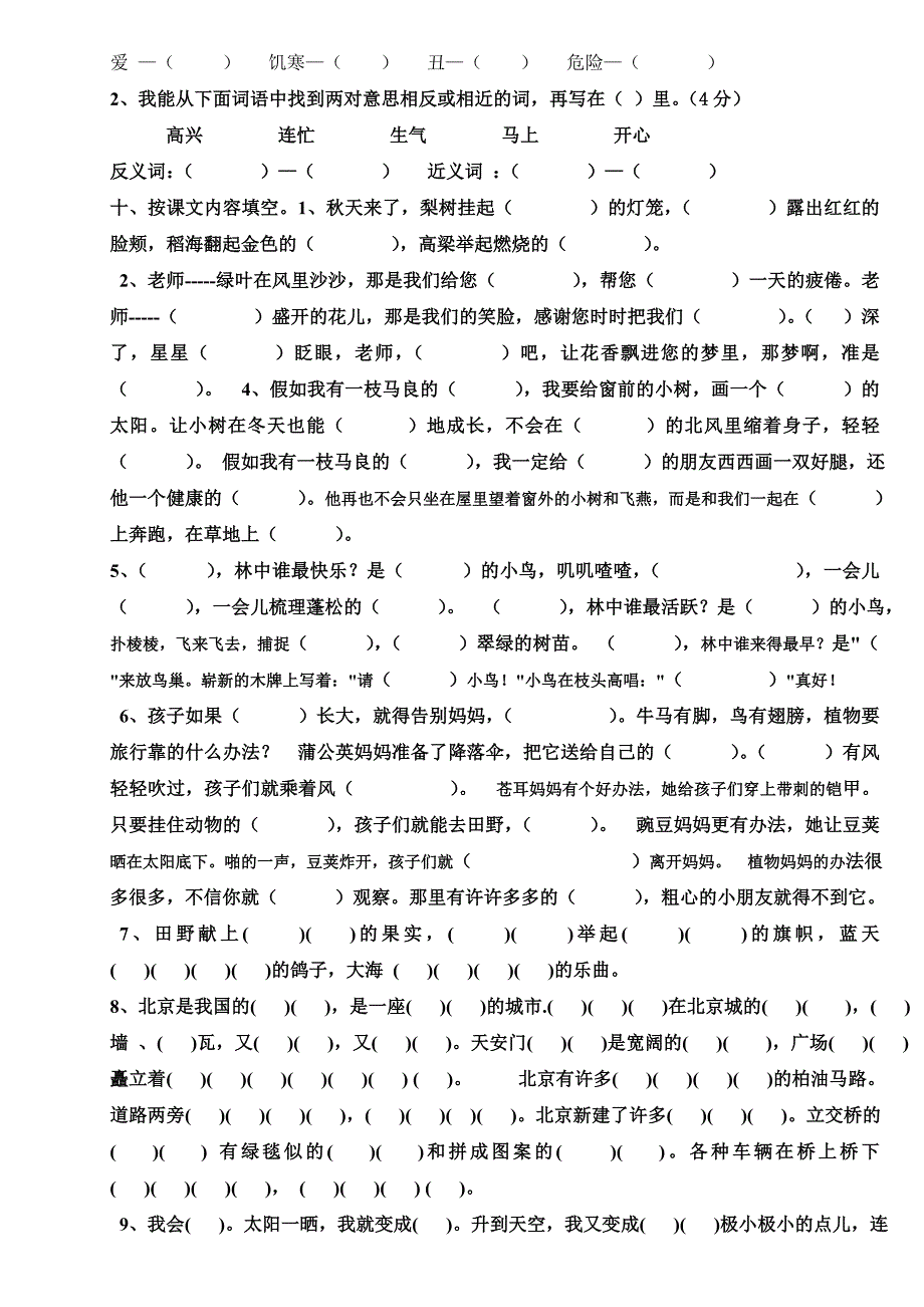 人教版小学语文二年级上册期末综合题_第2页