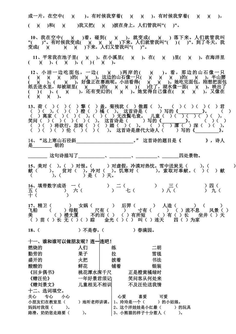 人教版小学语文二年级上册期末综合题_第3页