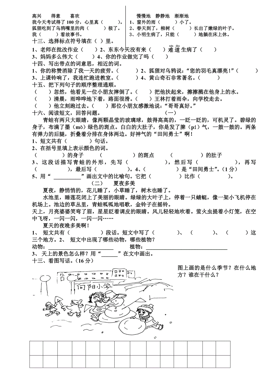 人教版小学语文二年级上册期末综合题_第4页