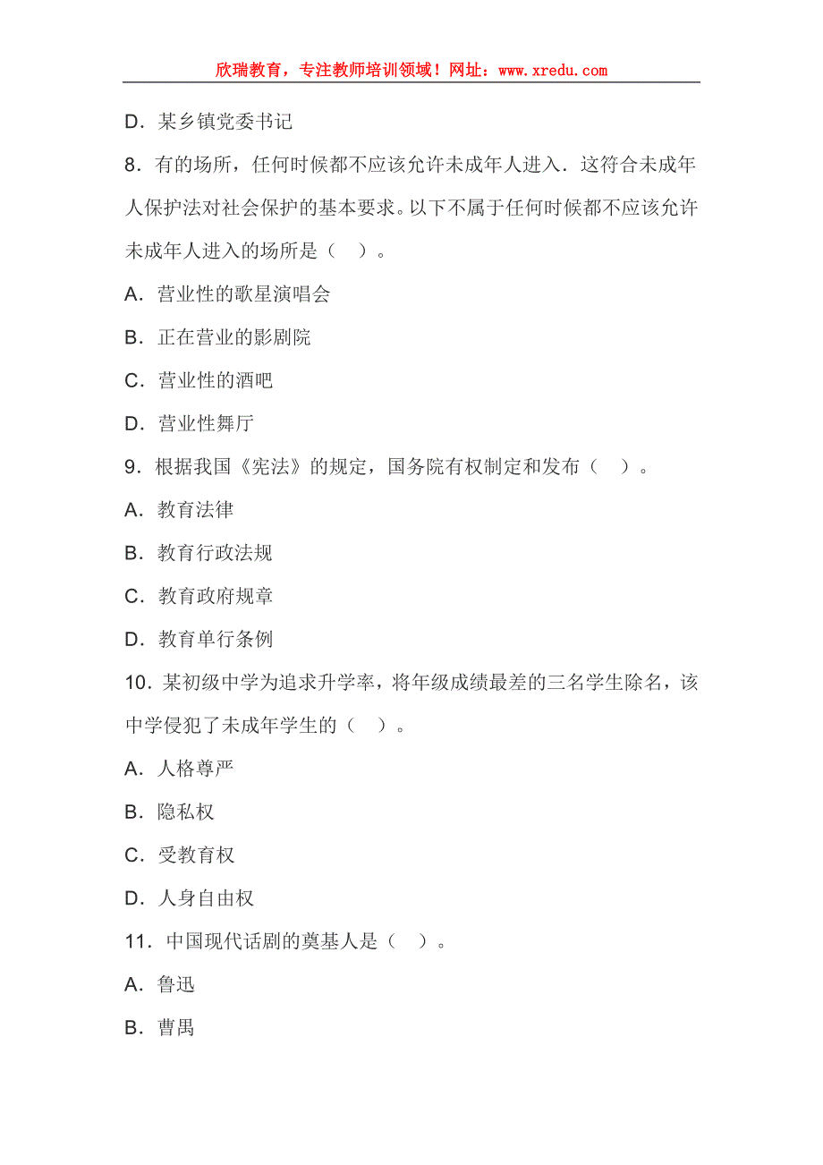 2015年教师资格《中学综合素质》全真试卷及解析_第3页