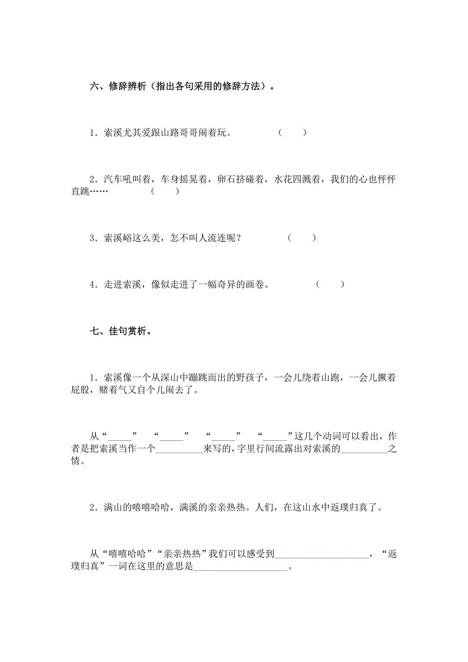 六年级语文上册第四课复习_第3页