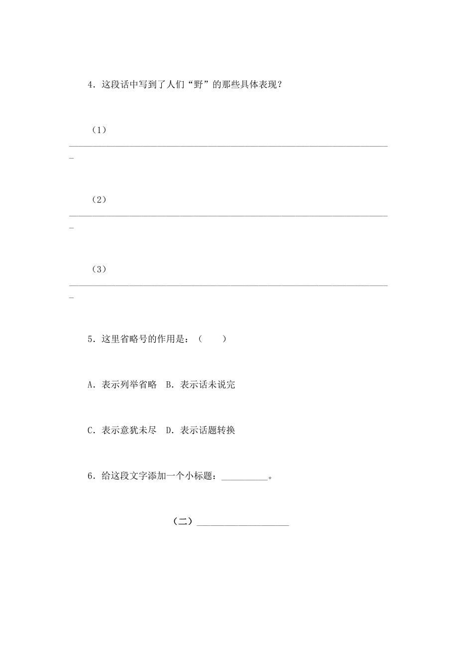 六年级语文上册第四课复习_第5页