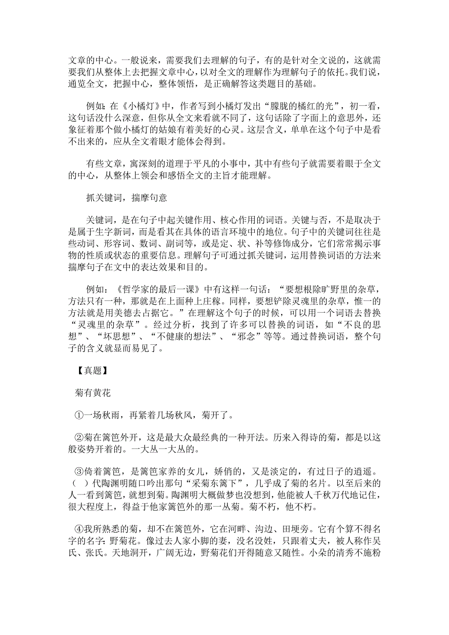 考场上怎样解答句子含义题_第4页