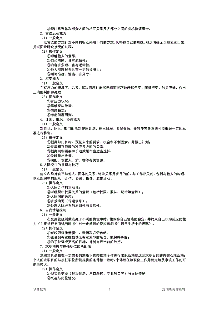 公务员全封闭特训班面试讲义_第3页