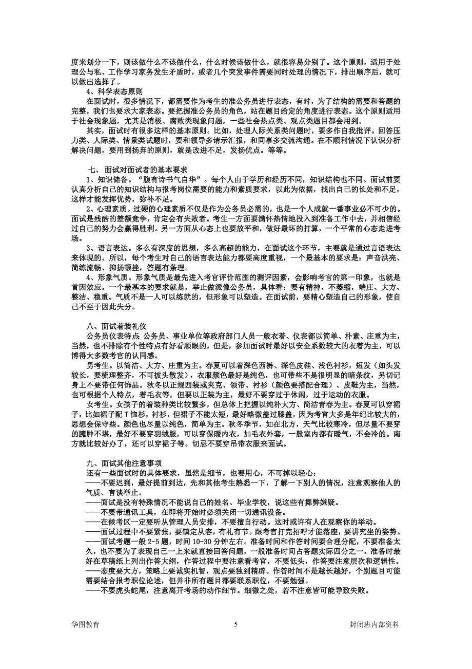 公务员全封闭特训班面试讲义_第5页