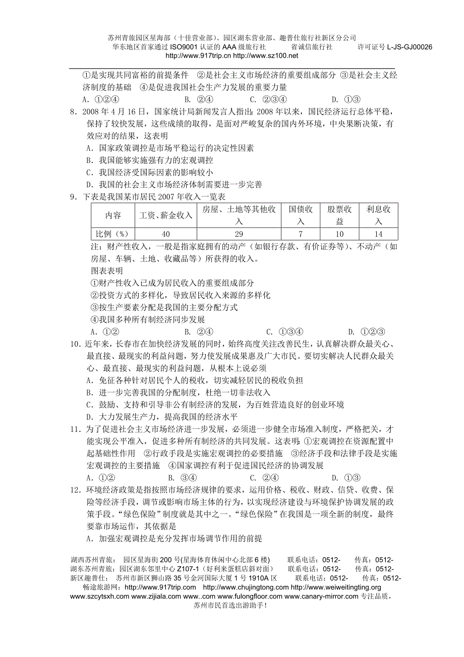 2018最终版浠水一中09届高三第二次质检政治试卷及答案_第2页