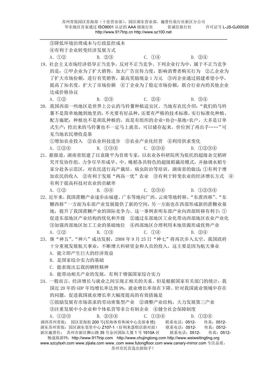 2018最终版浠水一中09届高三第二次质检政治试卷及答案_第4页