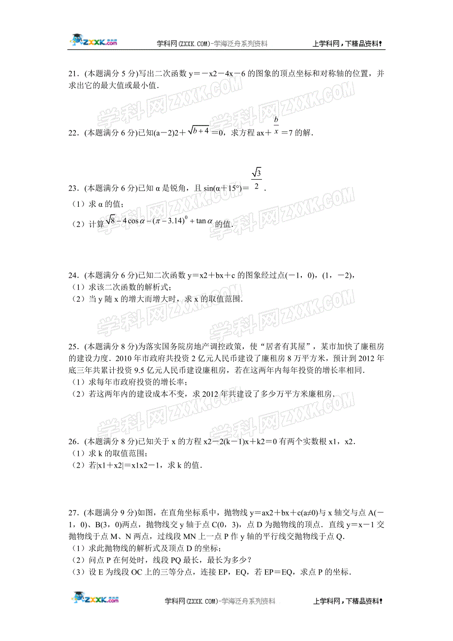 江苏省苏州工业园区2011-2012学年九年级上学期期中测试（数学）doc_第3页