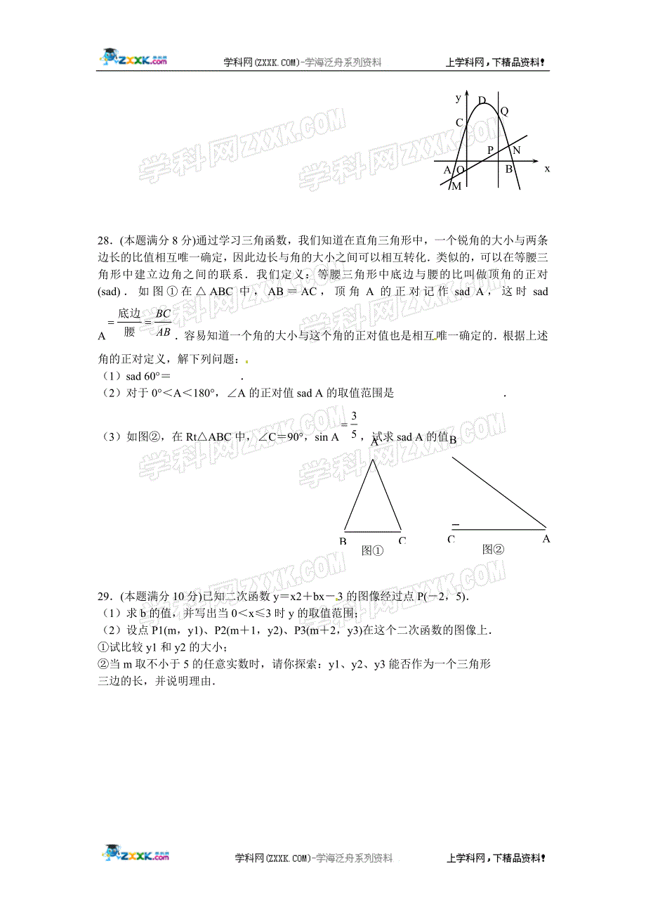 江苏省苏州工业园区2011-2012学年九年级上学期期中测试（数学）doc_第4页