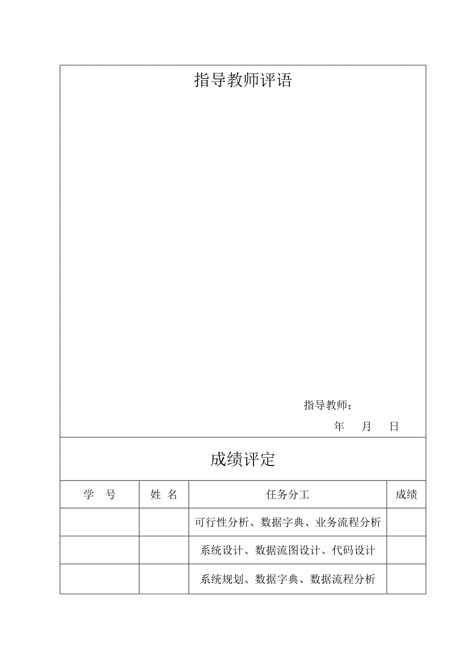 “神马”超市管理系统课程设计1_第2页