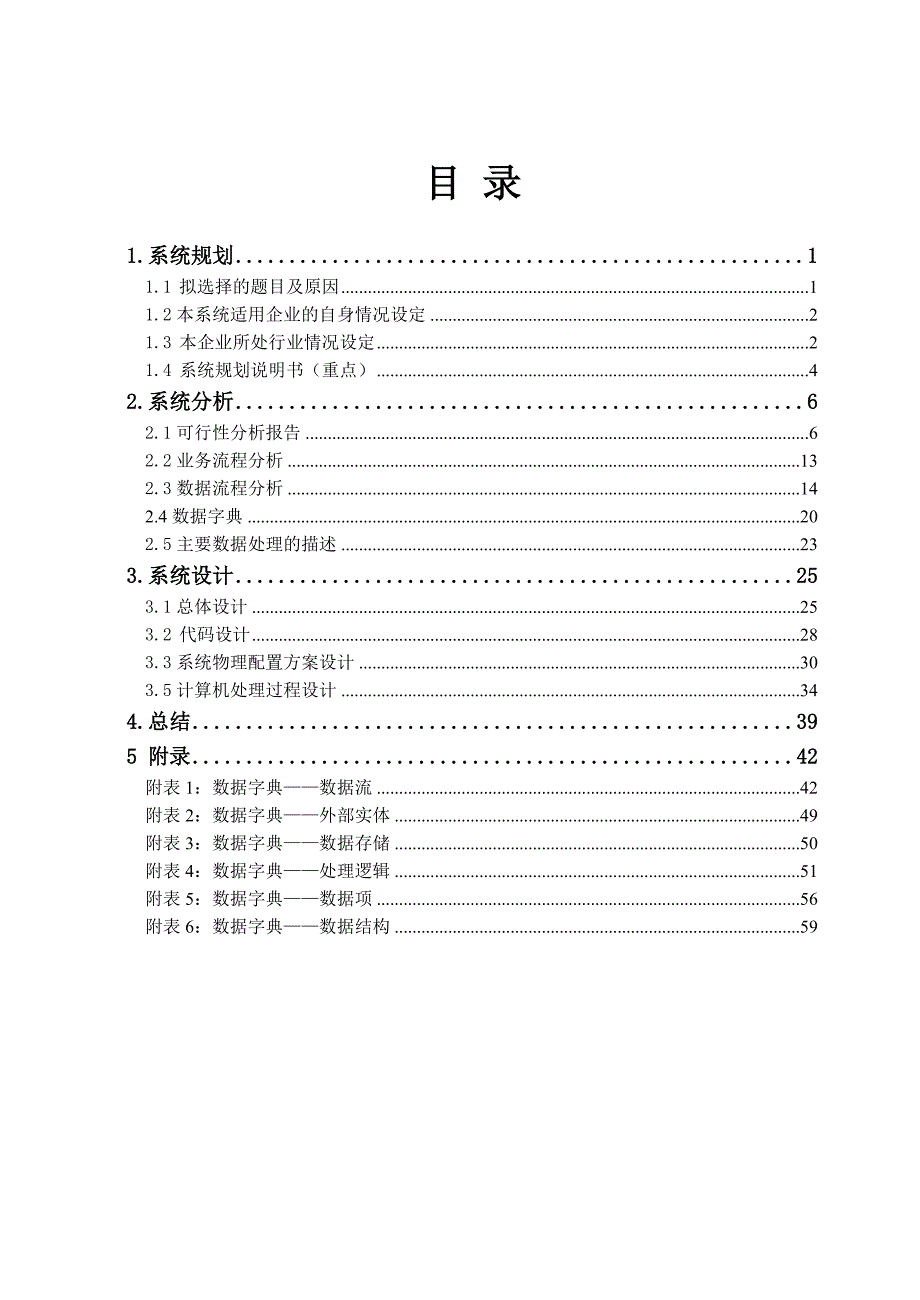 “神马”超市管理系统课程设计1_第3页