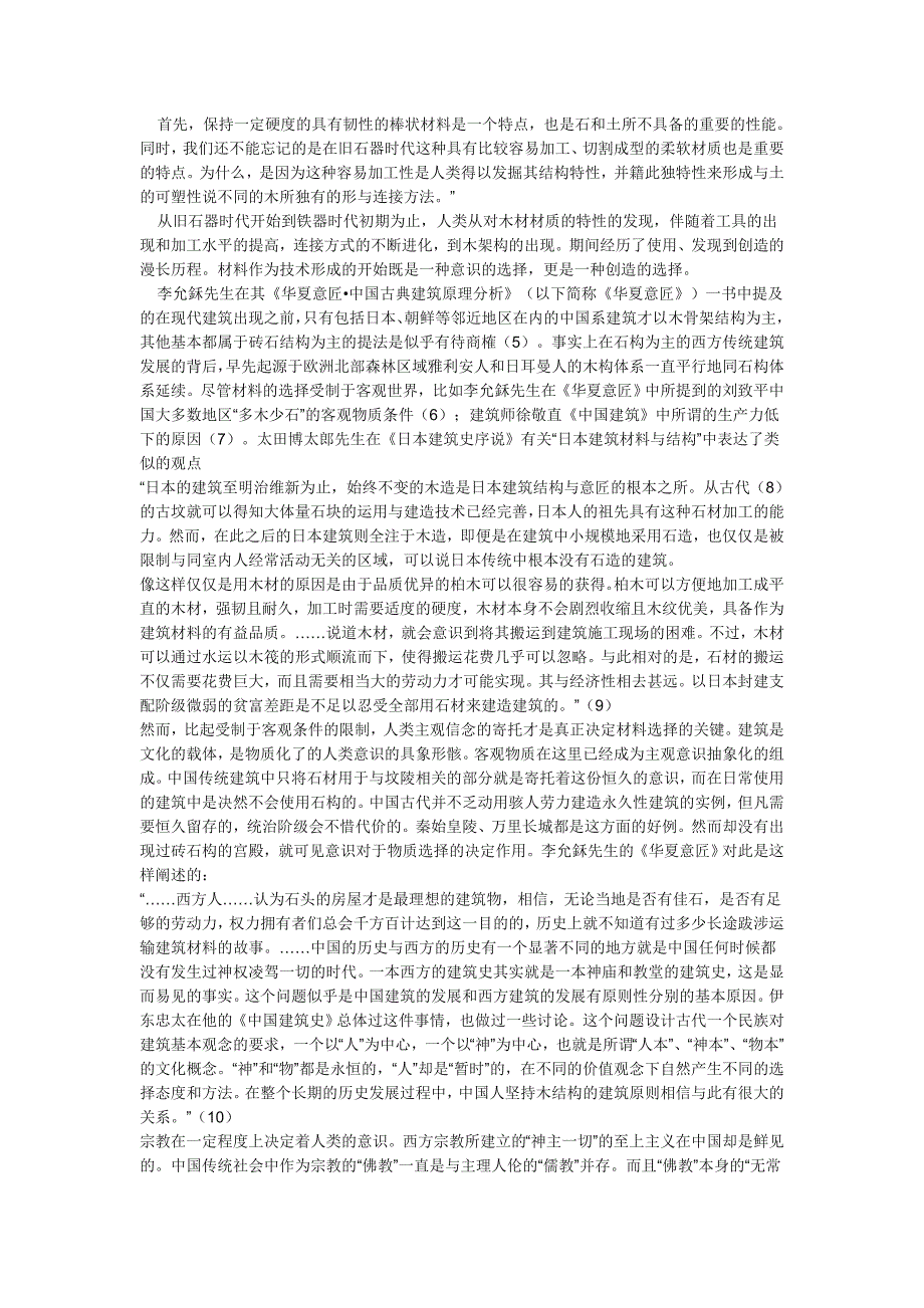 传统木架构的构法与形式_第2页