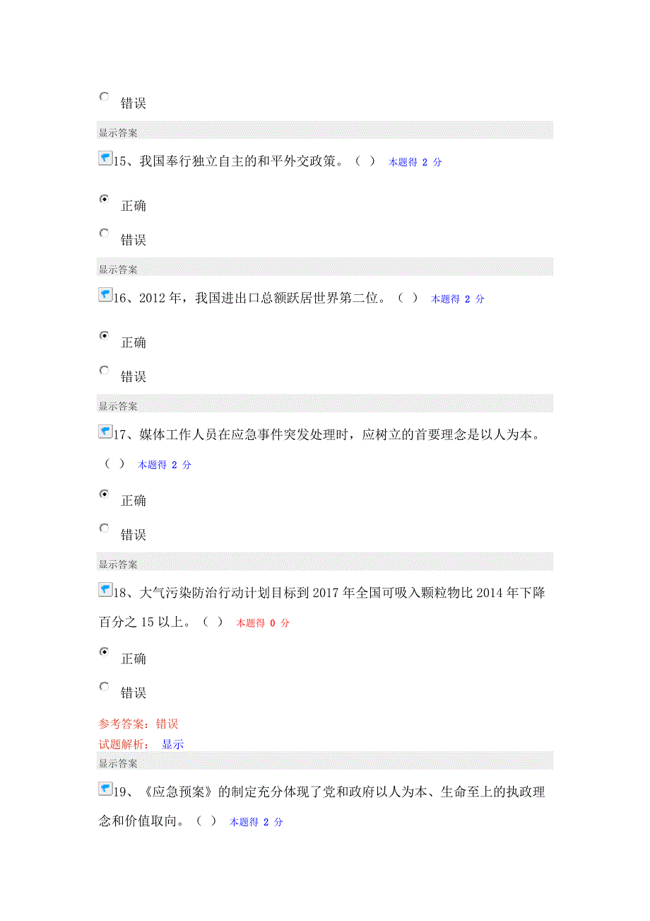 2014年河南省郑州市专技人员公需科目培训(中、高级)考试 2_第4页