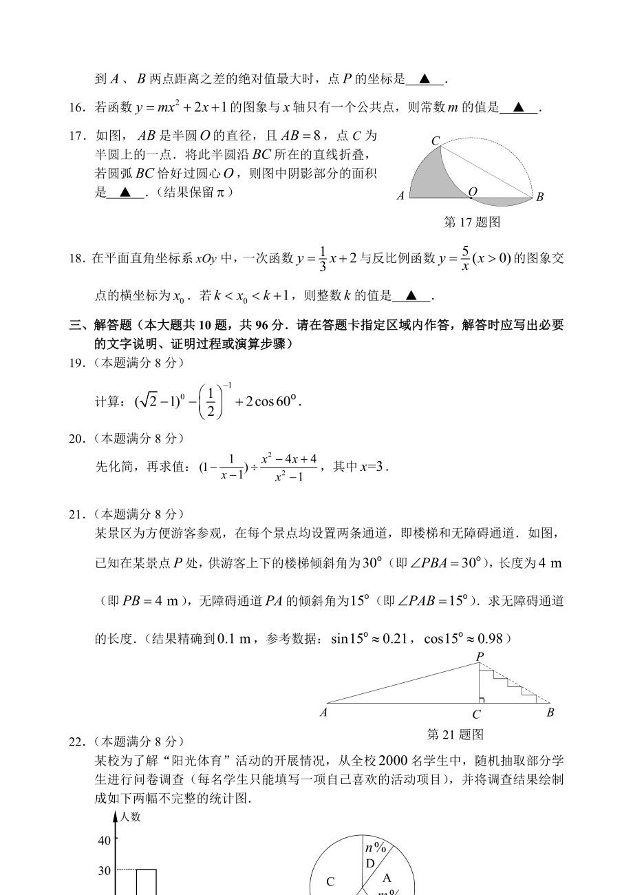 江苏省2013年各地中考数学试题汇编_第3页