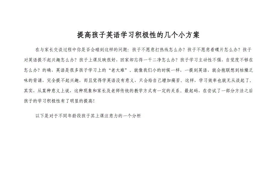 提高孩子英语学习积极性的几个小方案_第1页