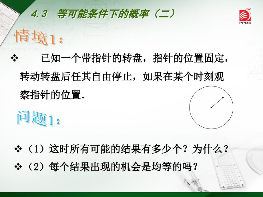 2015年苏科版初三九年级数学上册4.3等可能条件下的概率(二)课件_第2页