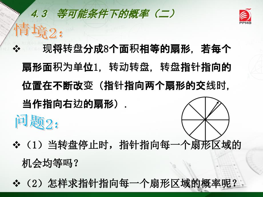 2015年苏科版初三九年级数学上册4.3等可能条件下的概率(二)课件_第3页