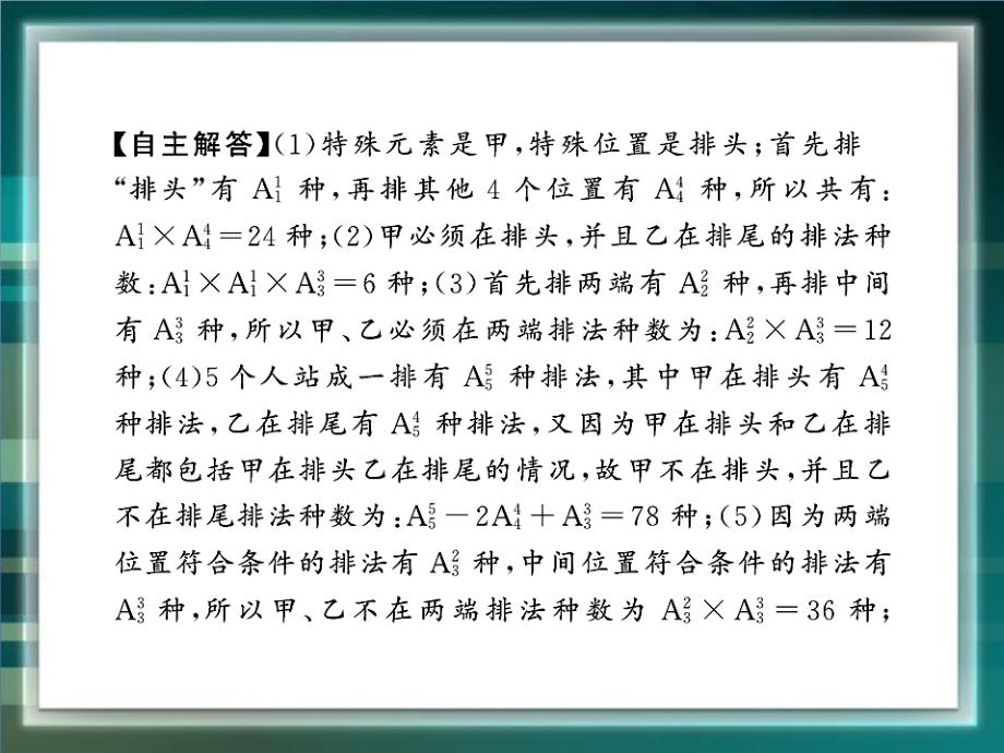 第1章-简单计数问题ppt课件2015年北师大版数学选修2-3_第4页