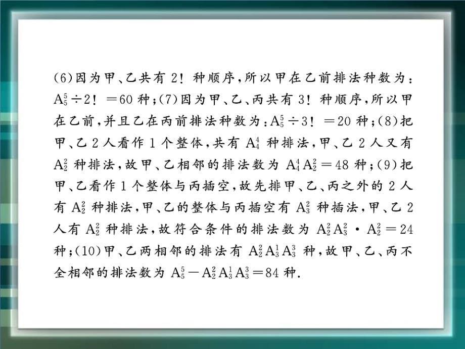 第1章-简单计数问题ppt课件2015年北师大版数学选修2-3_第5页