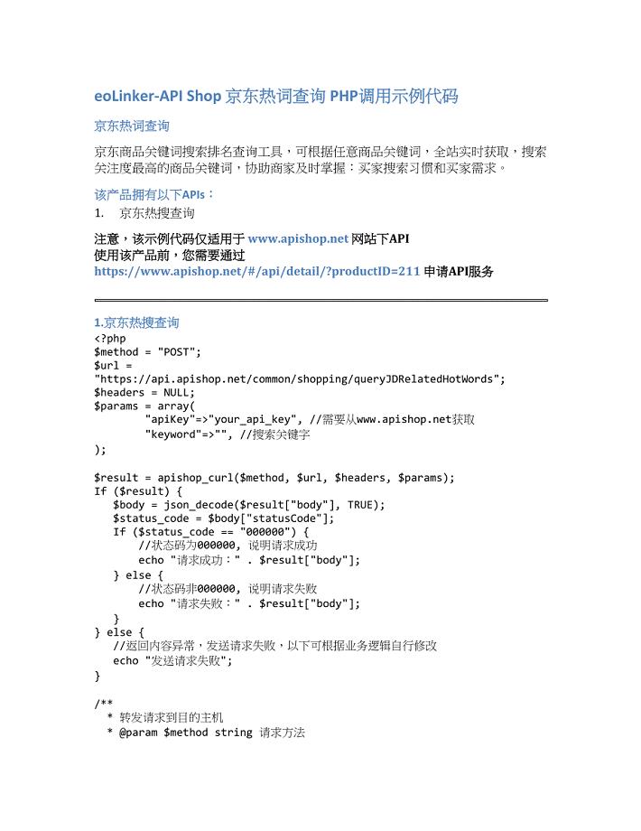 eoLinker-API_Shop_京东热词查询_API接口_PHP调用示例代码