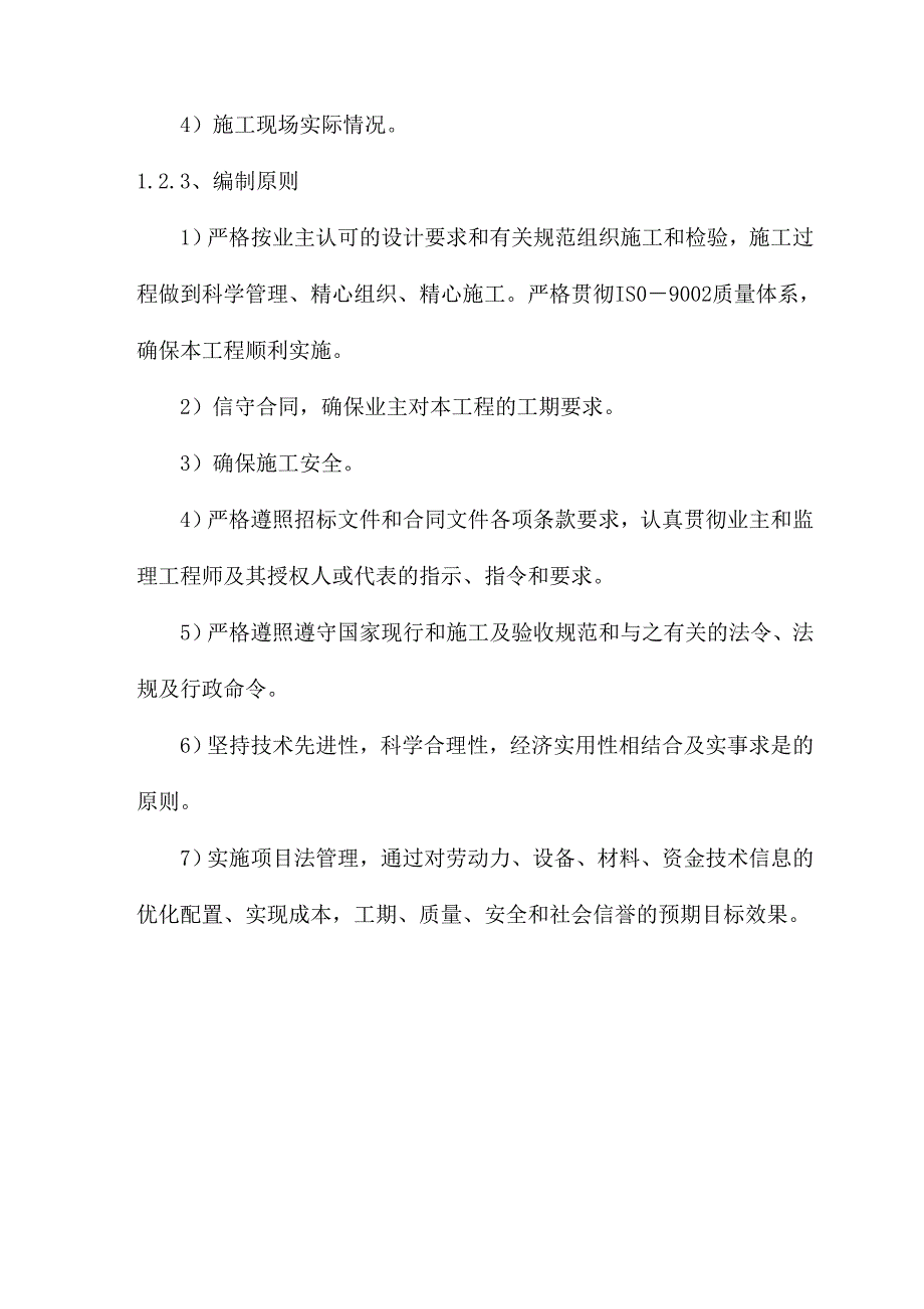 八角镇石亭江防洪治理工程施工组织设计_第4页