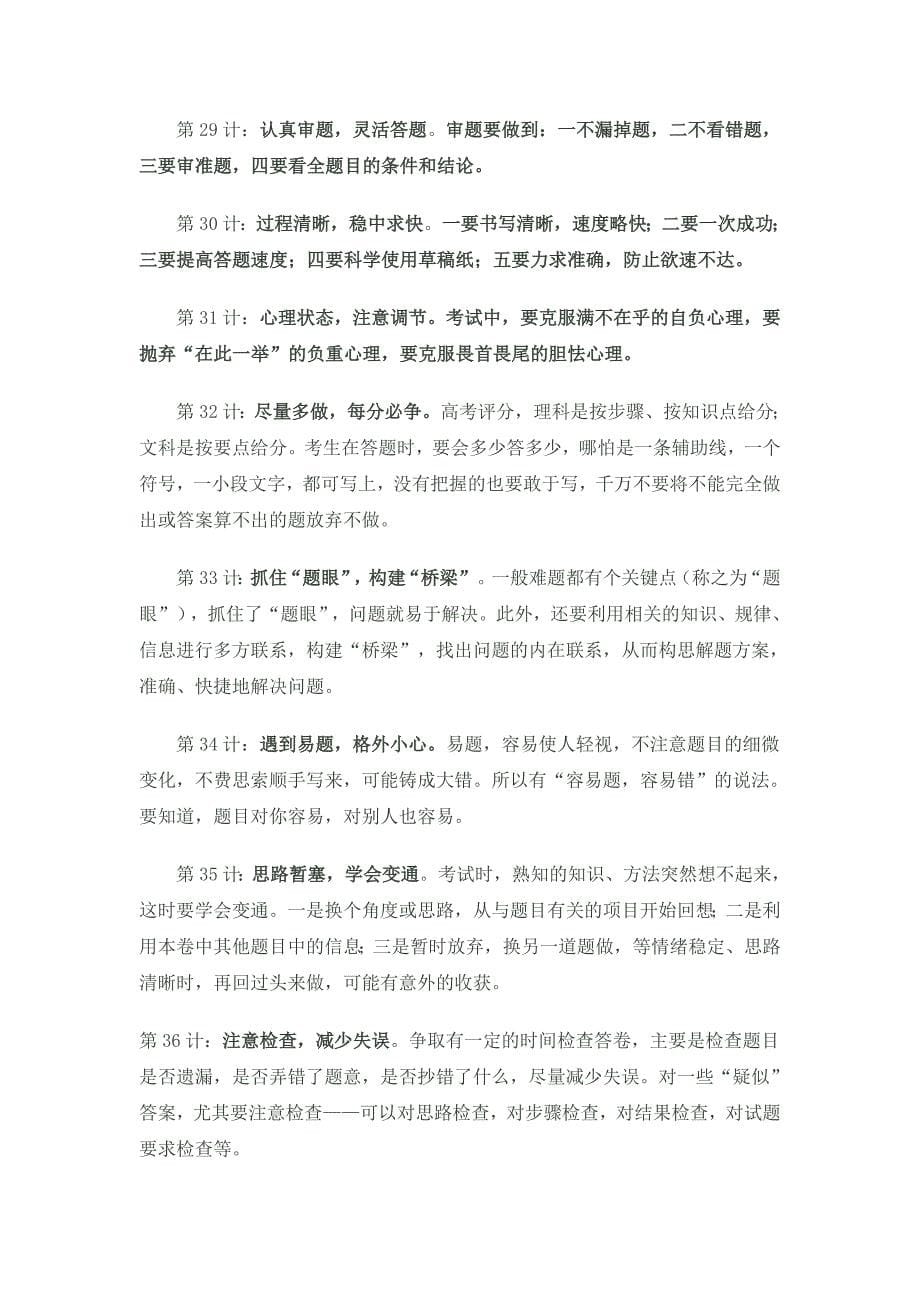 高三寄语——高考应考三十六计_第5页