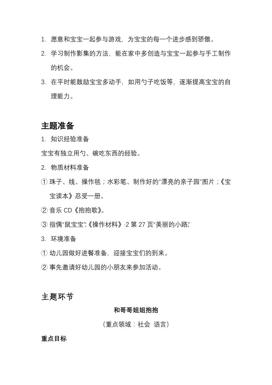 备选主题主题6和哥哥姐姐一起玩_第2页