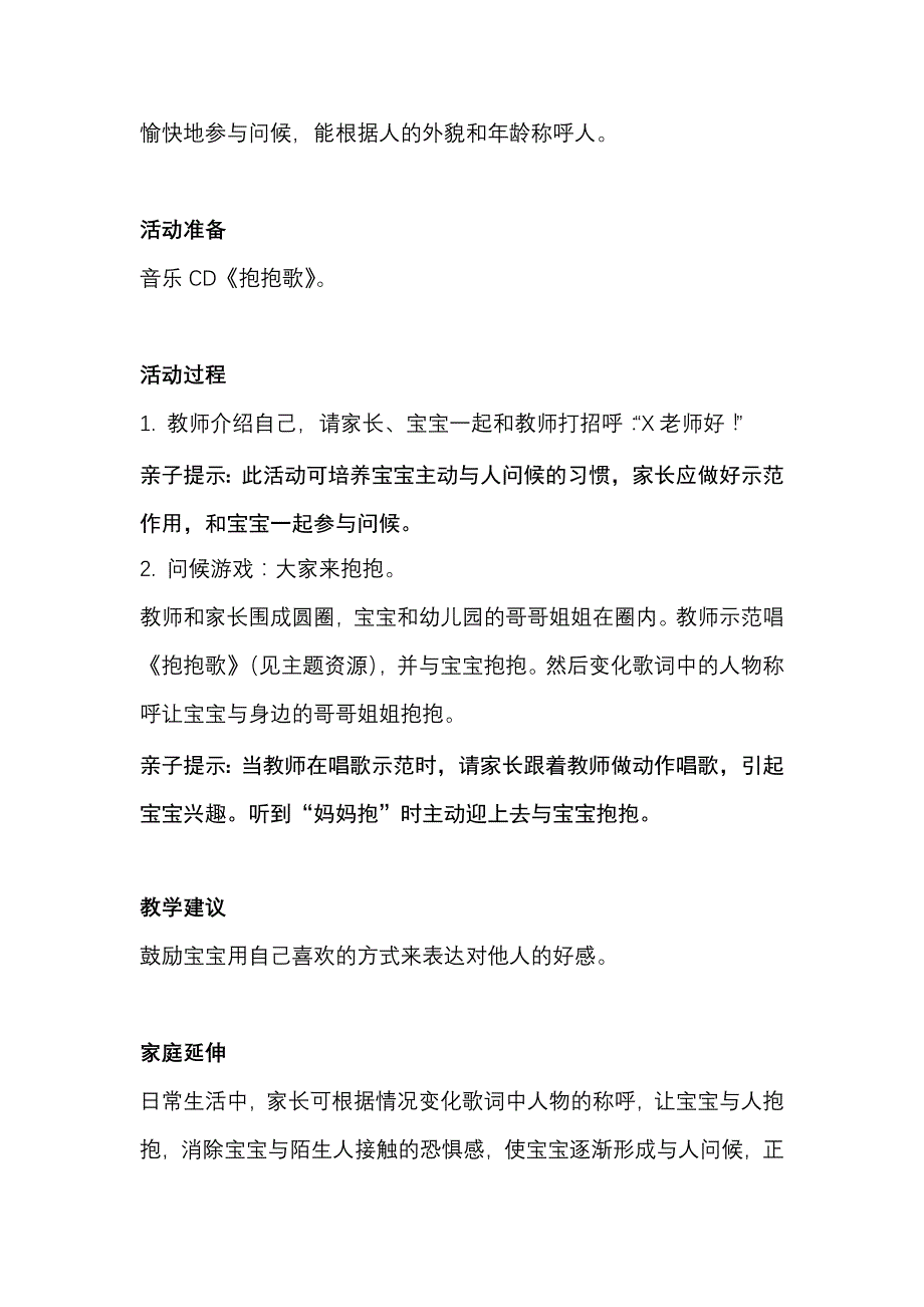 备选主题主题6和哥哥姐姐一起玩_第3页