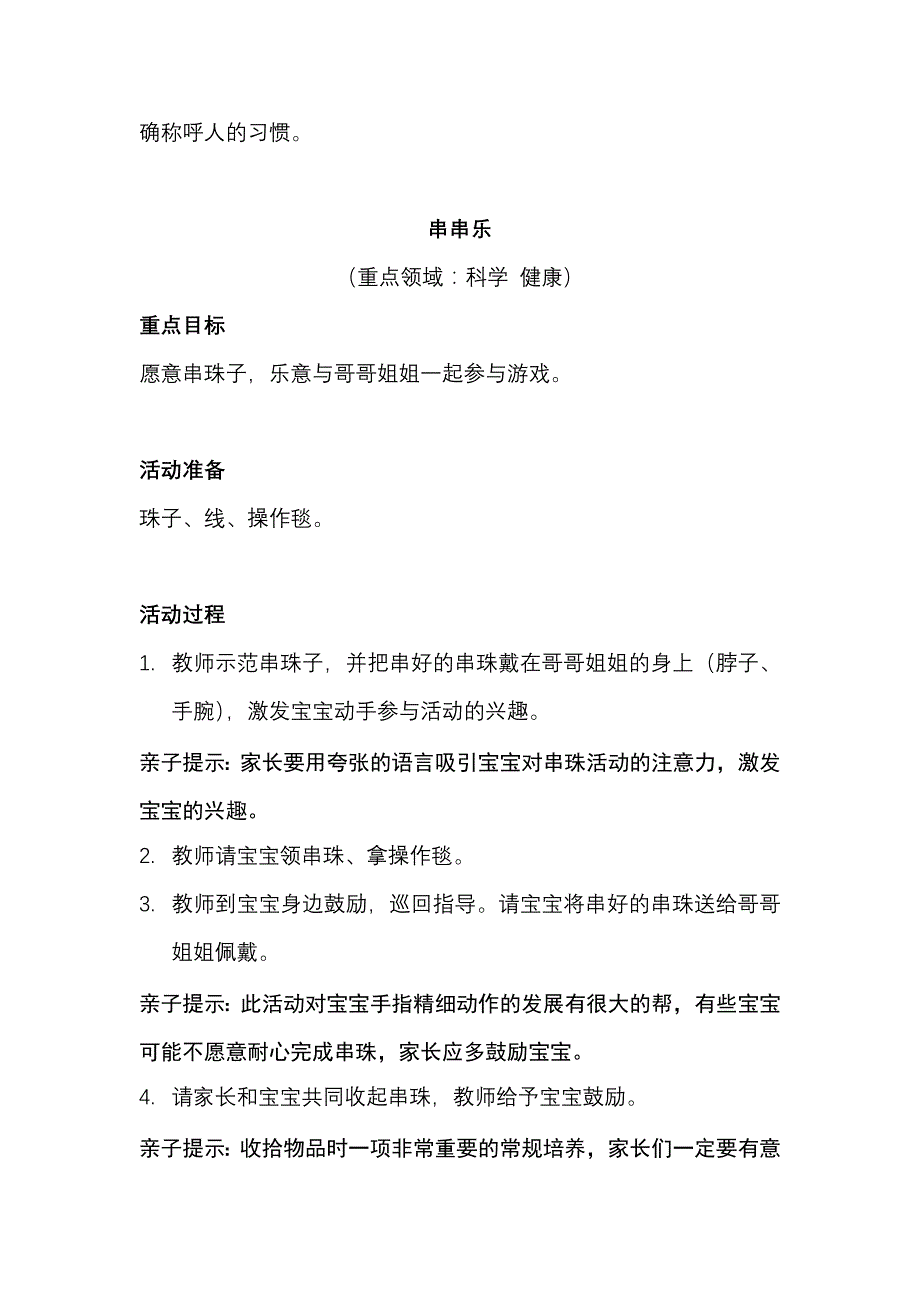 备选主题主题6和哥哥姐姐一起玩_第4页