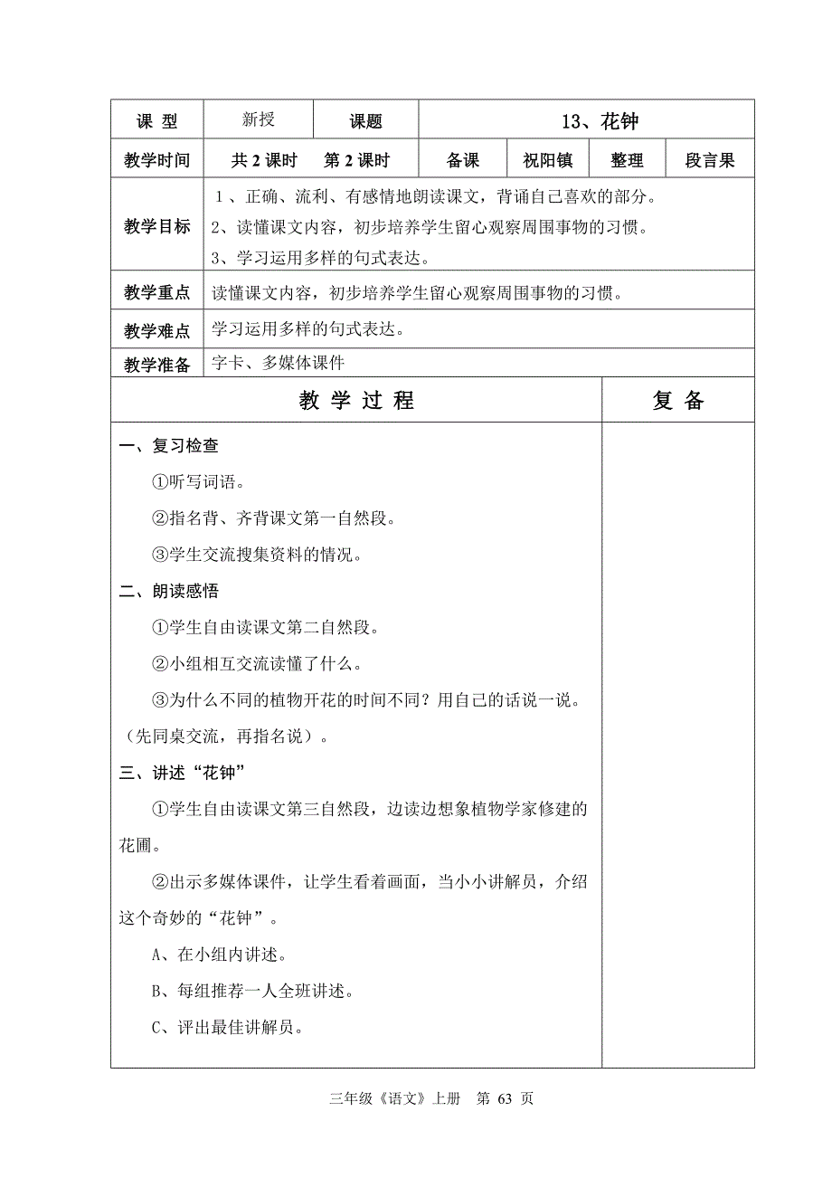 人教版六年制二年级语文三年级语文第4单元教学设计60-80_第4页